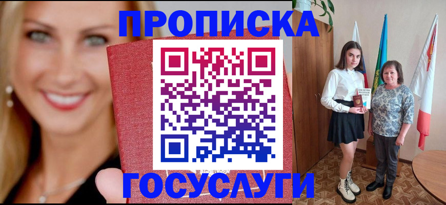 прописка 2025 в Оленегорске